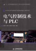 电气控制技术与PLC