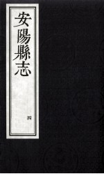 安阳县志 4