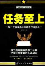 任务至上
