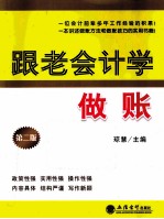 跟老会计学做账 第2版
