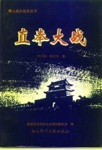 直奉大战