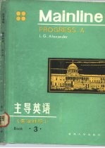 内部发行 主导英语 3