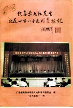 南海文史资料 第27辑