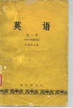 英语 第3册 下