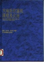 火电站仿真机原理及应用