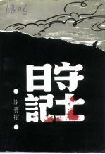 湘阴文史资料 第7辑