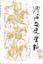 澄海文史资料 第8辑