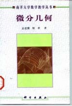 微分几何