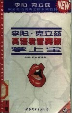 英语发音突破常上宝 上