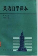 英语自学课本 第4册