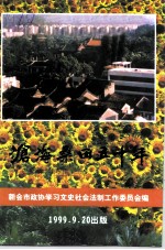 新会文史资料 第57辑