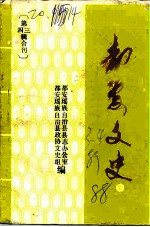 都安文史 第3-4辑