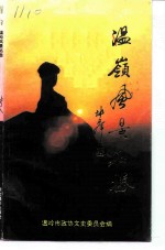 温岭风景名胜