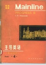 内部发行 主导英语 4