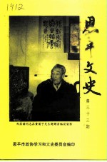 恩平文史 第33期