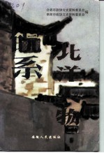 皖系北洋人物