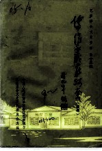 巴彦淖尔文史资料 第13辑 付作义在河套