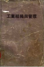 工业组织与管理