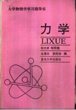 力学