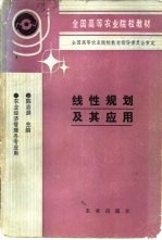 线性规划及其应用