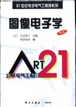 图像电子学 双色