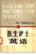 医生护士英语