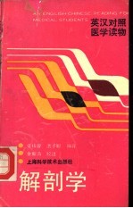 解剖学