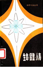 生命·保健·人寿