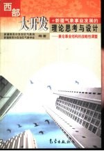 西部大开发中新疆气象事业发展的理论思考与设计 兼论事业结构的战略性调整