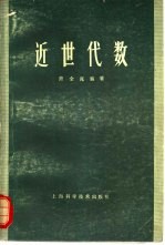 近世代数 第2版