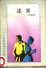 迷雾