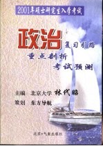 政治应试精华