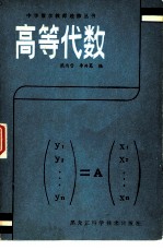 高等代数