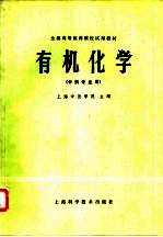 有机化学