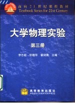 大学物理实验 第3册