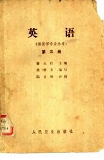 英语 第3册
