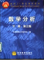 数学分析 下 第3版