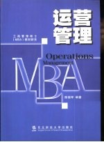 运营管理