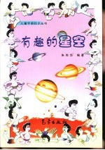 有趣的星空