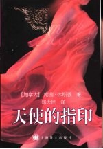 天使的指印