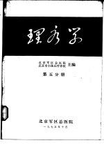 理疗学 第5分册