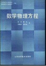 数学物理方程