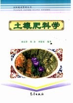 土壤肥料学