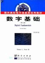 数字基础 英文版