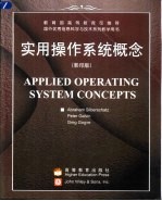 实用操作系统概念 英文