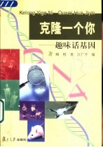 克隆一个你