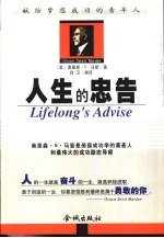 人生的忠告