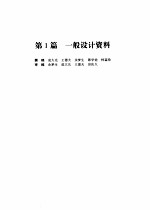 机械设计手册 第1卷