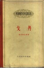戈丹