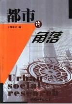 都市的角落